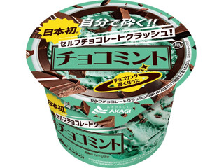 赤城 セルフチョコレートクラッシュ!チョコミント