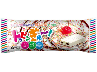 赤城 トッピンぎゅ~!