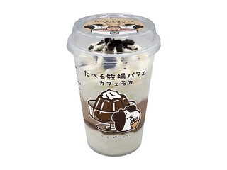 赤城 たべる牧場パフェ カフェモカ