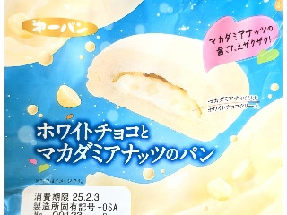 第一パン ホワイトチョコとマカダミアナッツのパン（第一屋製パン