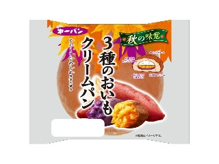 中評価】第一パン 3種のおいもクリームパンの感想・クチコミ