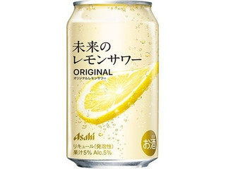 未来のレモンサワー アサヒ オリジナル オリジナルレモンサワー　限定 未来のレモンサワー オリジナルレモンサワー | チューハイ