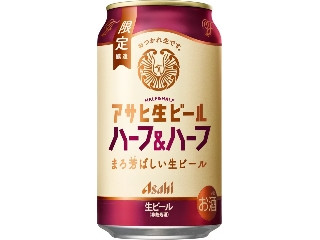 アサヒ アサヒ生ビール ハーフ＆ハーフ