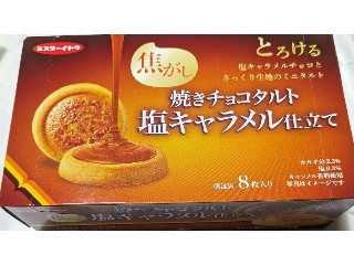 ミスターイトウ 焼きチョコタルト 焦がし 塩キャラメル仕立て