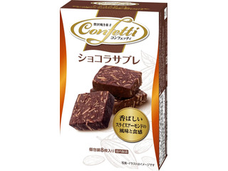 イトウ製菓 コンフェッティ ショコラサブレ