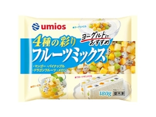 Umios 4種の彩りフルーツミックス