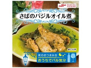 マルハニチロ おうちでバル気分 さばのバジルオイル煮