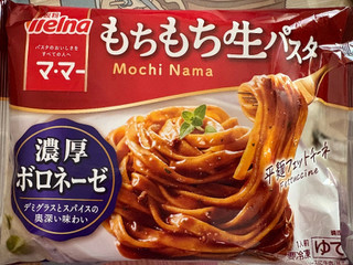 日清製粉ウェルナ もちもち生パスタ 濃厚ボロネーゼ