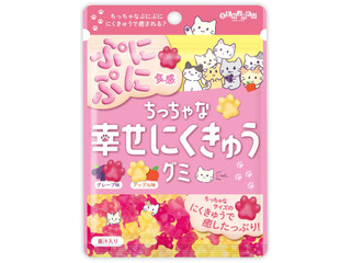 扇雀 ちっちゃな幸せにくきゅうグミ