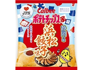 中評価】カルビー ポテトチップス 静岡の味 浜松餃子味の感想