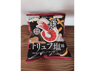 中評価】カルビー かっぱえびせん トリュフ塩味の感想・クチコミ