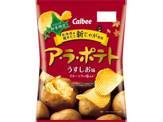 カルビー ア・ラ・ポテト うすしお味（カルビー）クチコミ25件・評価
