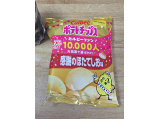 ポテトチップス（感謝） ポテトチップス 感謝のほたてしお味｜商品情報｜カルビー