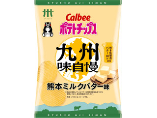 カルビー ポテトチップス九州味自慢 熊本ミルクバター味