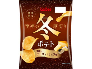 カルビー 冬ポテト 3種のチーズとトリュフ味 商品写真