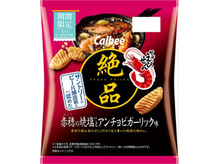 カルビー 絶品かっぱえびせん 赤穂の焼塩とアンチョビガーリック味