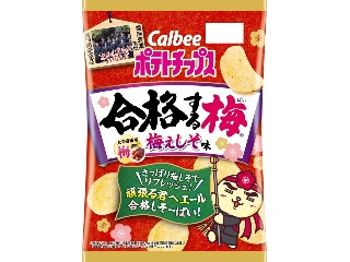 カルビー ポテトチップス合格する梅 梅ぇしそ味