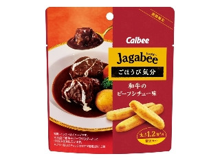 カルビー Jagabeeごほうび気分 和牛のビーフシチュー味