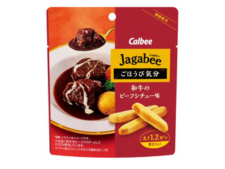 カルビー Jagabeeごほうび気分 和牛のビーフシチュー味