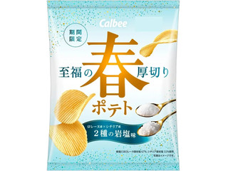 カルビー 春ポテト 2種の岩塩味