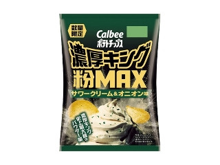 カルビー ポテトチップス濃厚キング粉MAX サワークリーム＆オニオン味