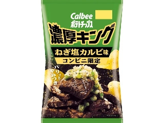 カルビー ポテトチップス濃厚キング ねぎ塩カルビ味