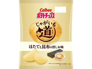 カルビー じゃがいも道 ほたてと昆布の旨しお味