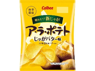 カルビー ア・ラ・ポテト じゃがバター味