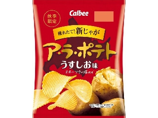 カルビー ア・ラ・ポテト うすしお味