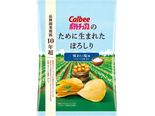 カルビー Calbeeポテトチップスのために生まれたぽろしり 味わい塩味