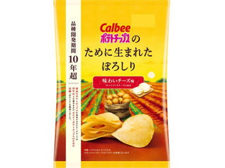 カルビー Calbeeポテトチップスのために生まれたぽろしり 味わいチーズ味