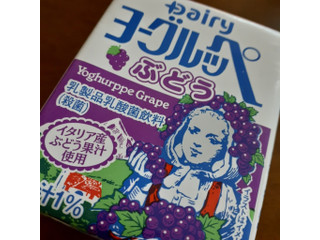 Dairy ヨーグルッペ ぶどう（南日本酪農協同）クチコミ1件・評価