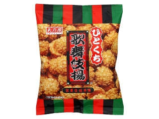 天乃屋 ひとくち歌舞伎揚