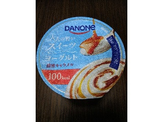 ダノン 大人の賢いスイーツヨーグルト 濃密キャラメル