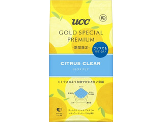 UCC GOLD SPECIAL PREMIUM シトラスクリア