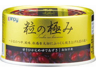 kanpy 粒の極み 甘さひかえめゆであずき