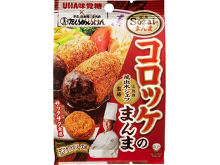 UHA味覚糖 Sozaiのまんま コロッケのまんま デミグラスソース味