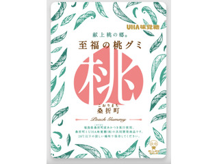 【中評価】ＵＨＡ味覚糖 至福の桃グミの感想・クチコミ・商品情報