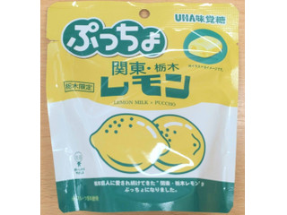 UHA味覚糖 ぷっちょ 関東・栃木 レモン