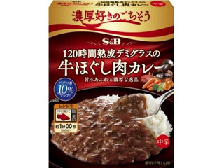 S＆B 濃厚好きのごちそう 120時間熟成デミグラスの牛ほぐし肉カレー 中辛