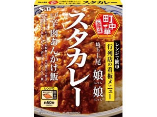 S＆B 町中華 スタカレー