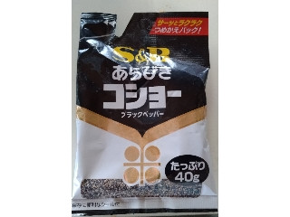 S＆B あらびきコショー（ヱスビー食品）クチコミ12件・評価5.2/7点