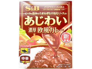 S＆B あじわいカレー 中辛（ヱスビー食品）クチコミ3件・評価3.5/7点