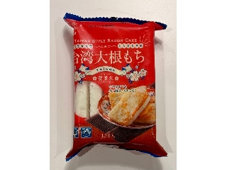 神戸物産 業務スーパー 台湾大根もち