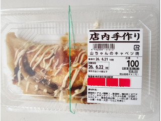 神戸物産 業務スーパー 山ちゃんのキャベツ焼き