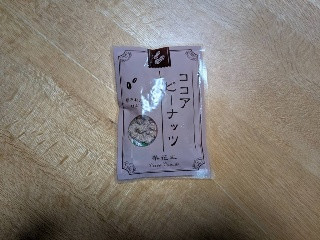 神戸物産 ココアピーナッツ