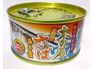 木の屋 手詰めさばみそ煮 秋の限定生産