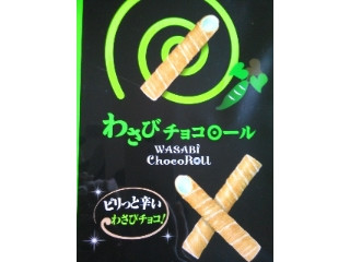 富士山商事 わさびチョコロール