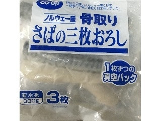 コープ ノルウェー産 骨取りさばの三枚おろし