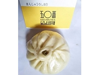 五十番神楽坂 ハロウィンまん 豚角煮とほくほく南瓜